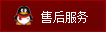 售后服务