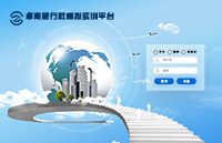 旅行社模拟实训平台