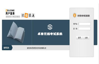 通用考试系统