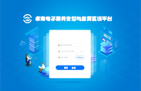 电子商务支付与结算实训平台