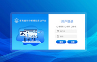 统计分析模拟实训平台