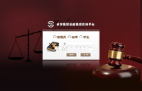 模拟法庭模拟实训平台